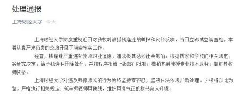 上海财大开除涉性骚扰副教授！主业副业皆失业 等待他的还有…