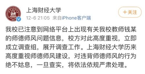 上海财大开除涉性骚扰副教授！主业副业皆失业 等待他的还有…