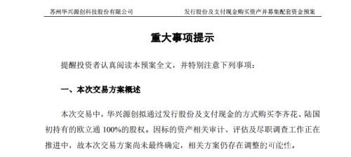 又涨停了！科创板并购第一单拉涨60亿市值