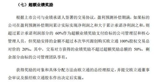 又涨停了！科创板并购第一单拉涨60亿市值