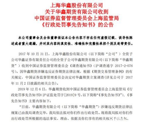 内外勾结！牵涉伊世顿操纵期市案，华鑫期货遭罚没逾2000万元