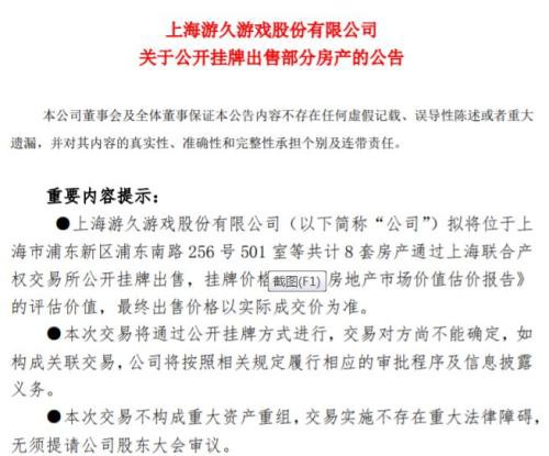 “砸锅卖铁”保壳，上市公司排队卖房！这家*ST要卖八套，预计增利8000万，交易所紧急问询来了！