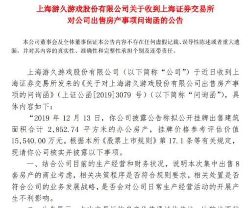 “砸锅卖铁”保壳，上市公司排队卖房！这家*ST要卖八套，预计增利8000万，交易所紧急问询来了！