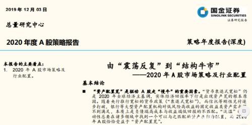 2020年A股什么牛？十大券商：小康牛、结构牛……