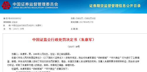 A股最惨操纵！牛散累计砸34亿猛炒一只股 巨亏4.34亿被罚300万