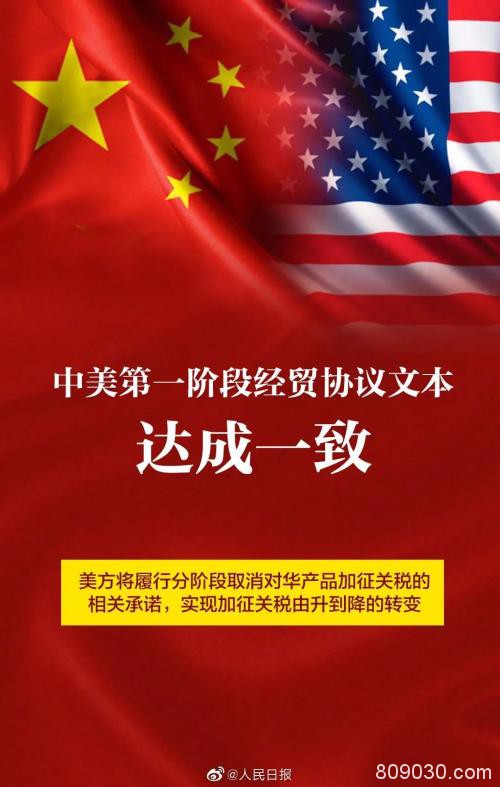 深夜重磅利好！历时22个月 中美第一阶段经贸协议文本达成一致 国新办发布会信息量巨大 全文来了