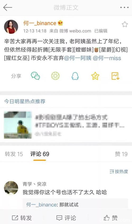 封杀“戏精”孙宇晨