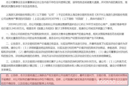 半个月挂售66套房！A股公司开启年底“特卖” 还有卖车卖树苗