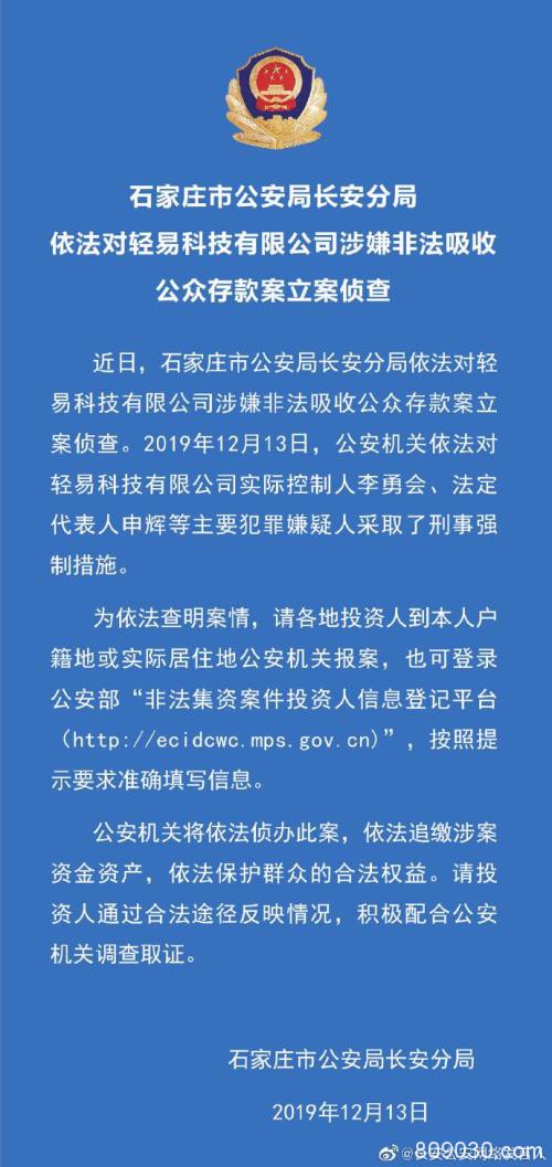 又一省网贷团灭！河北宣布全省取缔P2P 省内最大网贷平台董事长被抓