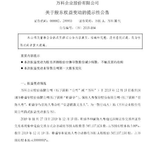 “万宝之争”进入尾声！宝能系1个月套现150亿 两年减持500亿