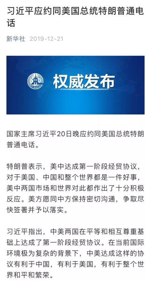 凌晨重磅！习近平应约与特朗普通电话 中美达成协议有利于世界！特朗普：争取尽快签署并予以落实