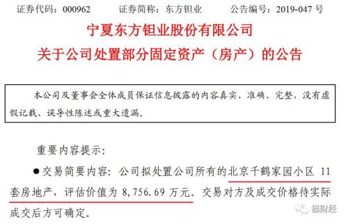 A股上演卖房大赛，为保壳多家公司变身“房地产商”