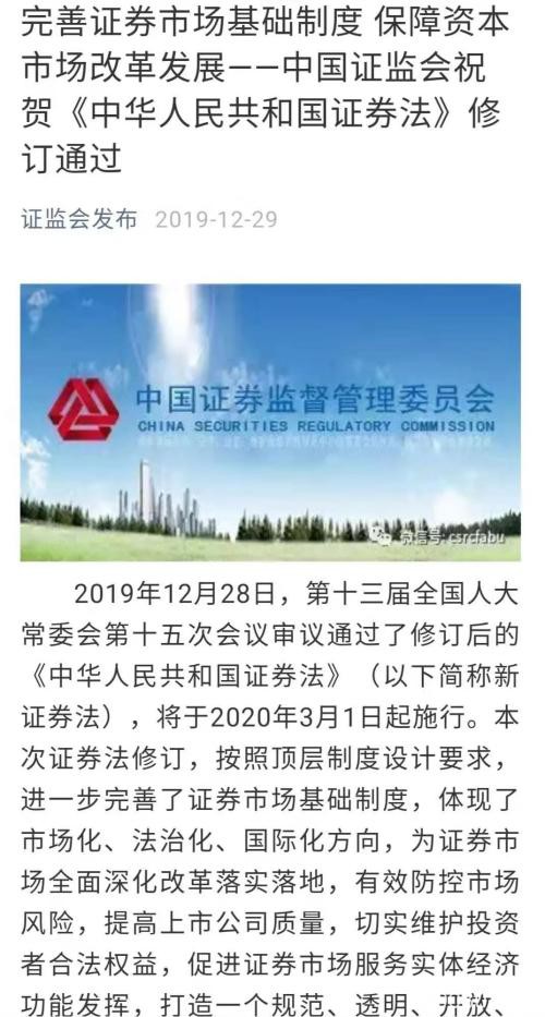 "升级版"证券法全文！十项系统修改 证监会称正加快制定、修改完善配套规章制度