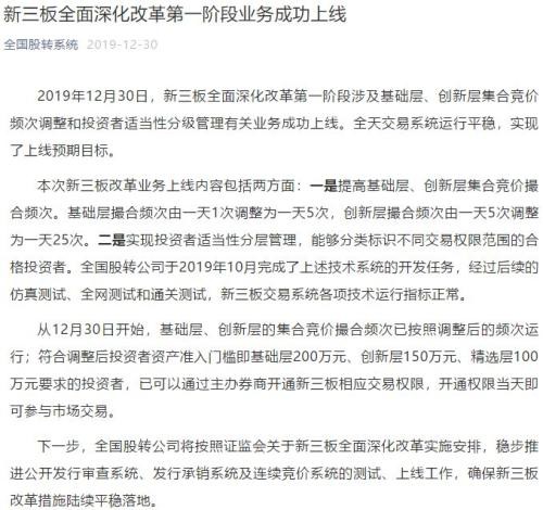 全面备战！新三板深改第一阶段业务上线，可开通交易权限，已有券商调整业务架构