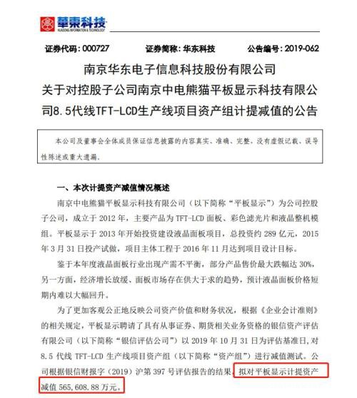 5家公司连续爆雷！又有爆雷潮 120亿商誉大减值