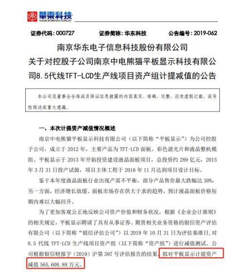 5家公司连续爆雷！又有爆雷潮 120亿商誉大减值