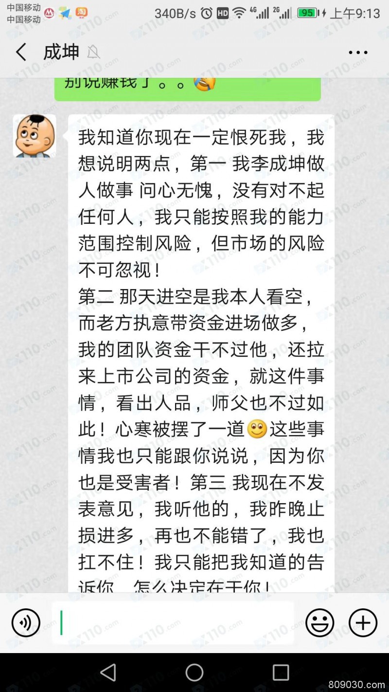 被喊单老师诱入稀交所平台，一对一指导操作严重亏损！