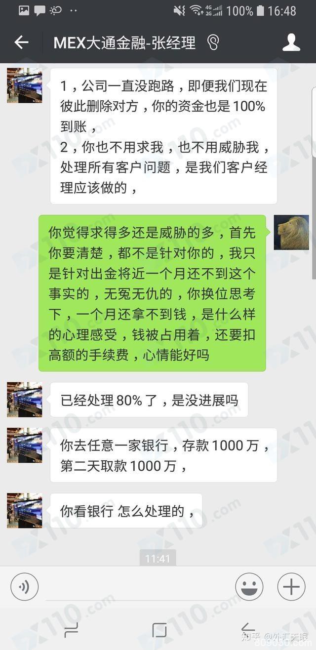 MEX大通金融平台无法出金，客户经理各种理由拖延！