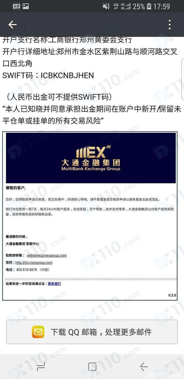 MEX大通金融平台无法出金，客户经理各种理由拖延！