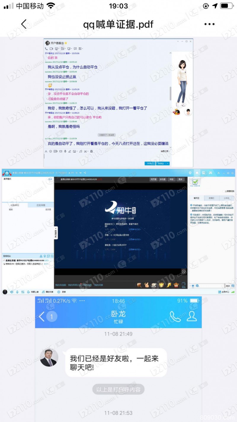 被喊单老师带入焯华贵金属平台跟单操作，重仓亏损40多万元后失联！