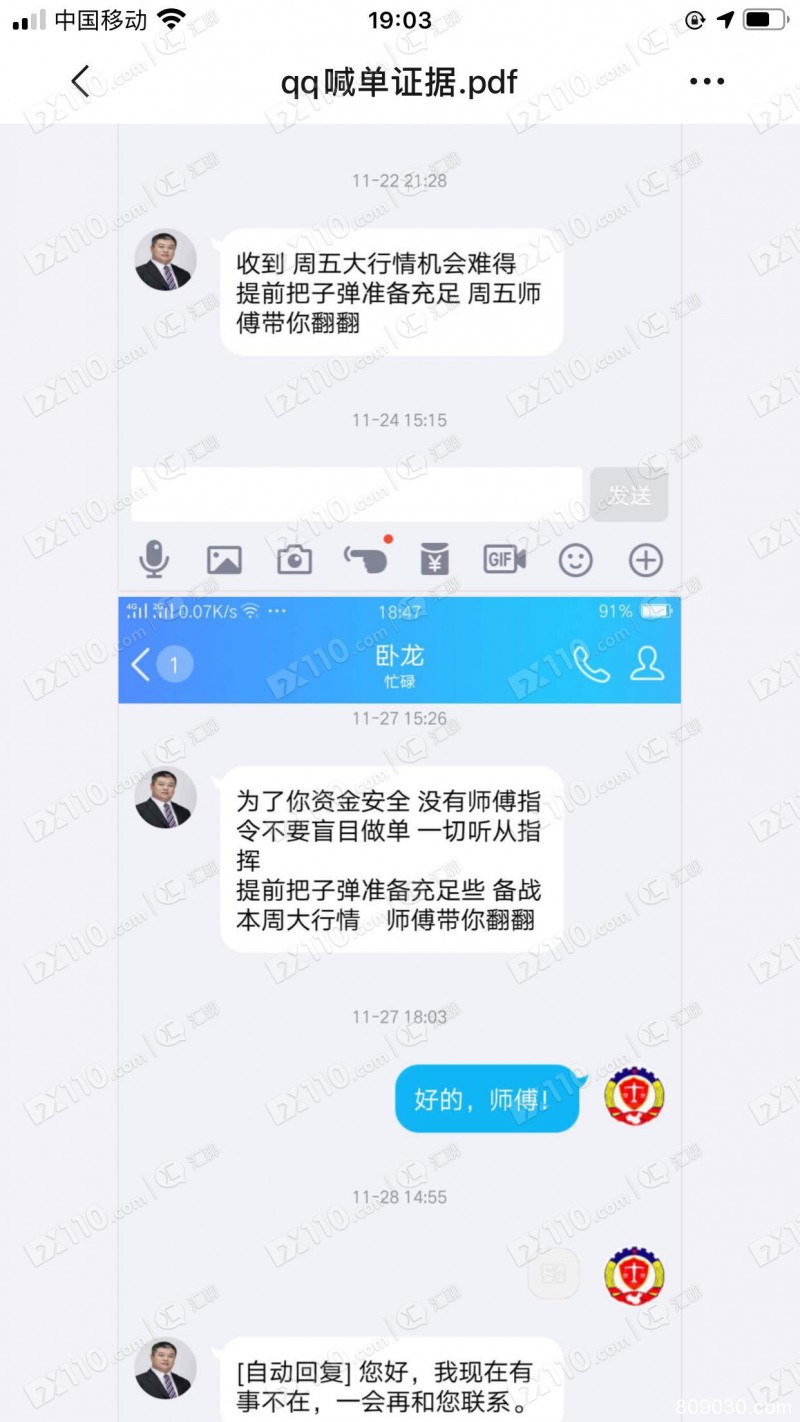 被喊单老师带入焯华贵金属平台跟单操作，重仓亏损40多万元后失联！