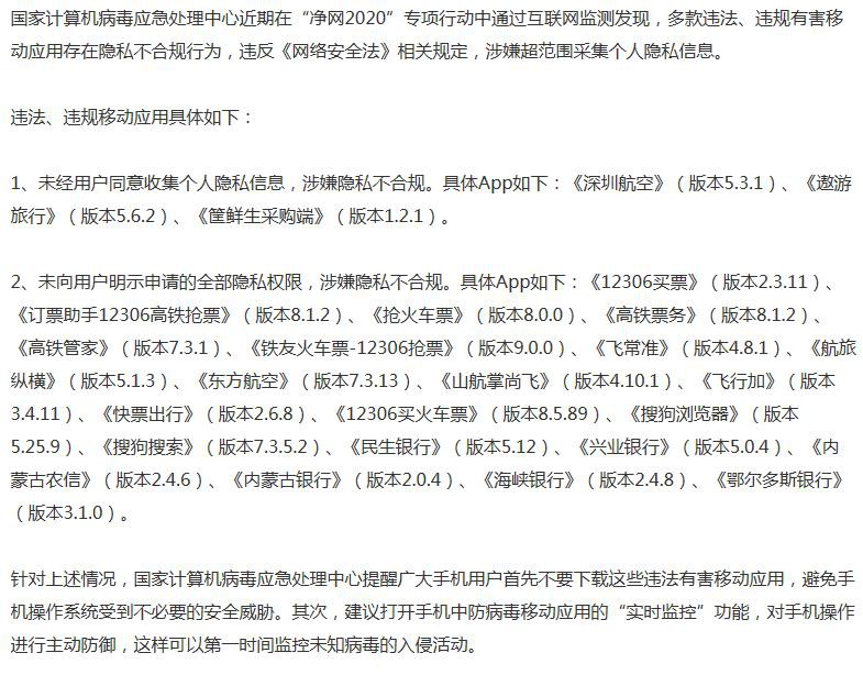 国家计算机病毒应急处理中心监测发现24款违法移动应用 搜狗浏览器、搜狗搜索等在列