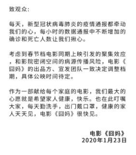 春节档凉凉！《唐人街探案3》、《姜子牙》、《夺冠》等影片全部撤档