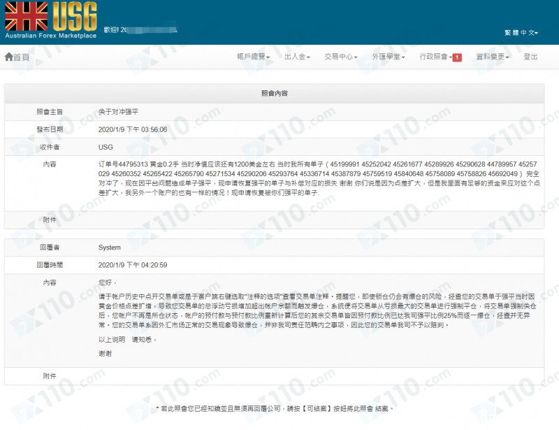 USGFX联准国际平台平掉对冲单子导致爆仓！