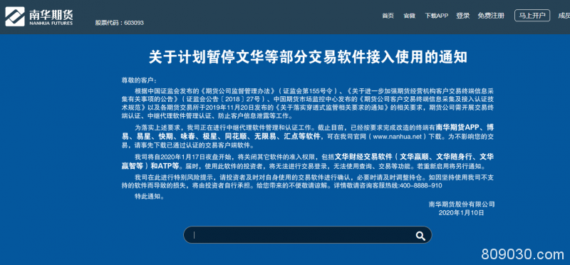 永安、海通、中信等期货公司暂停文华财经软件接入交易
