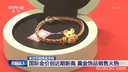 国际金价创近期新高 黄金饰品销售火热