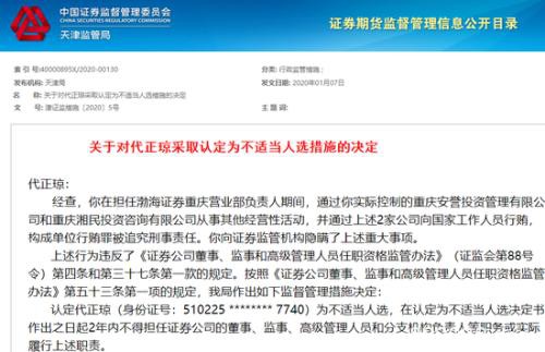 绕开自家券商行贿 渤海证券前营业部老总出狱再遭罚