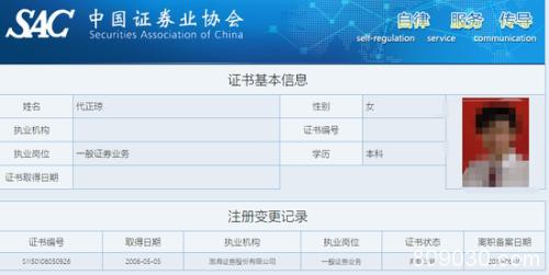 绕开自家券商行贿 渤海证券前营业部老总出狱再遭罚