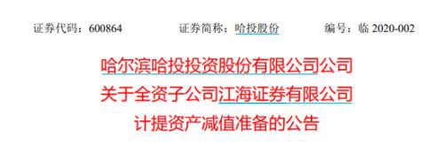 3家券商集中公告资产减值 下半年股质计提总计超10亿