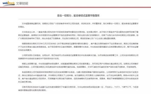 文华总经理回应:硬件改造时间不足 命运不在自己手里