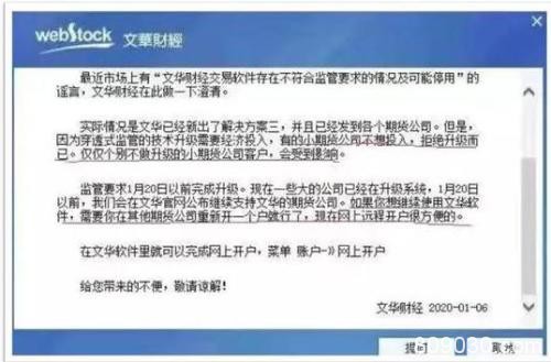 “小期货公司”事件发酵 文华财经遭79家期货联手封杀