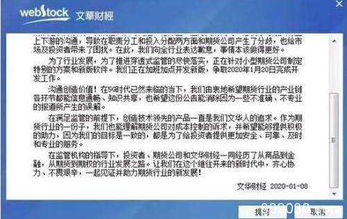 “小期货公司”事件发酵 文华财经遭79家期货联手封杀