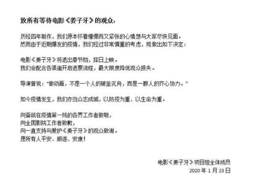 春节档凉凉！《唐人街探案3》、《姜子牙》、《夺冠》等影片全部撤档