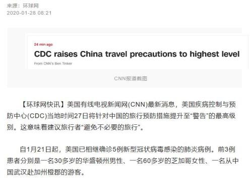 美对华旅行警告提升到最高级别 特朗普：和中国保持密切沟通