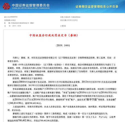 累计交易超7000万元！又有券商人员炒股被罚 还是合规部总经理