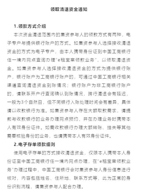 e租宝要退钱了！首次资金清退1月16日开始 清退对象、比例、时间 公告都讲了