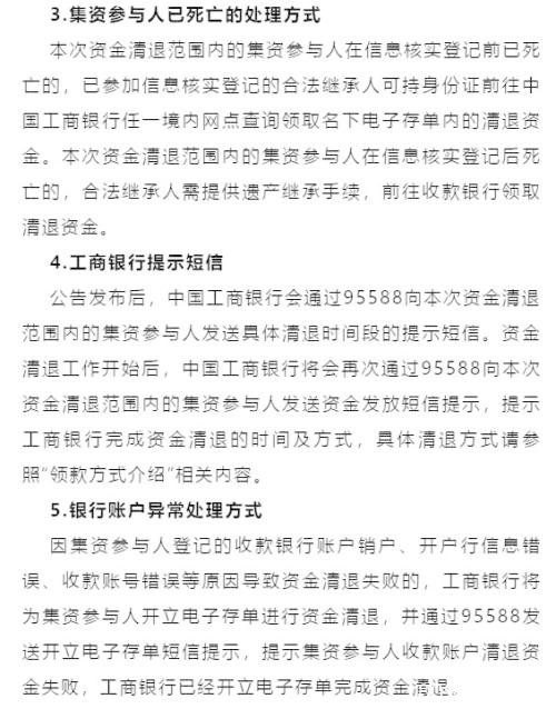 e租宝要退钱了！首次资金清退1月16日开始 清退对象、比例、时间 公告都讲了