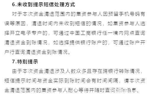 e租宝要退钱了！首次资金清退1月16日开始 清退对象、比例、时间 公告都讲了