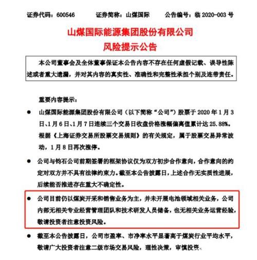 HIT电池火了！热门概念股遭爆炒连拉三涨停 公司紧急回应了