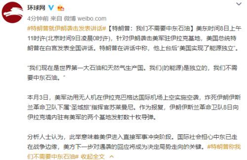 特朗普讲话将加大制裁！伊朗再发火箭弹 油价暴跌美股新高 日股开涨