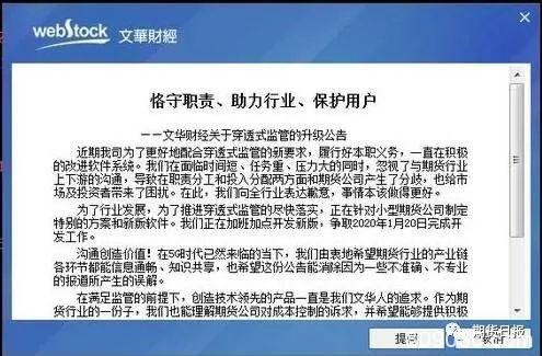 发酵！多家期货公司陆续发公告 提示文华财经交易软件整改风险