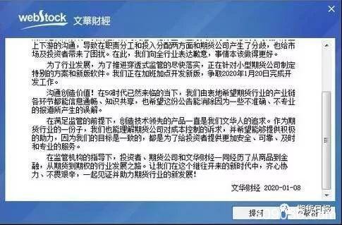 发酵！多家期货公司陆续发公告 提示文华财经交易软件整改风险