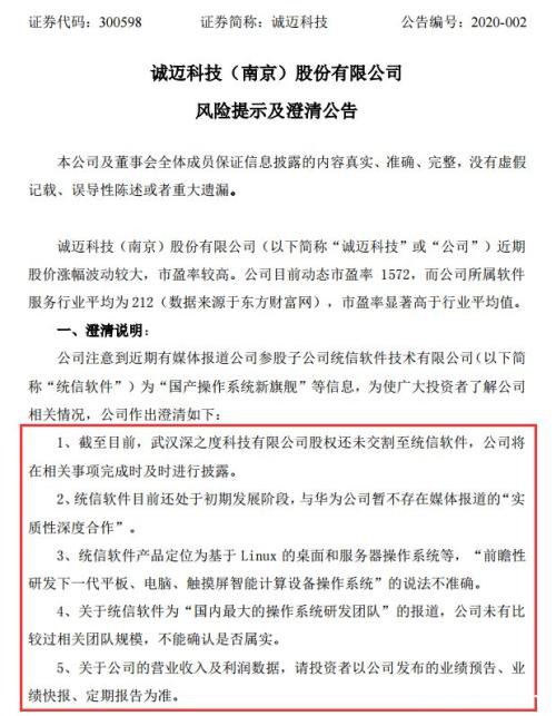 券商研报把“妖股”业绩夸出花 却遭对方澄清“打脸”！