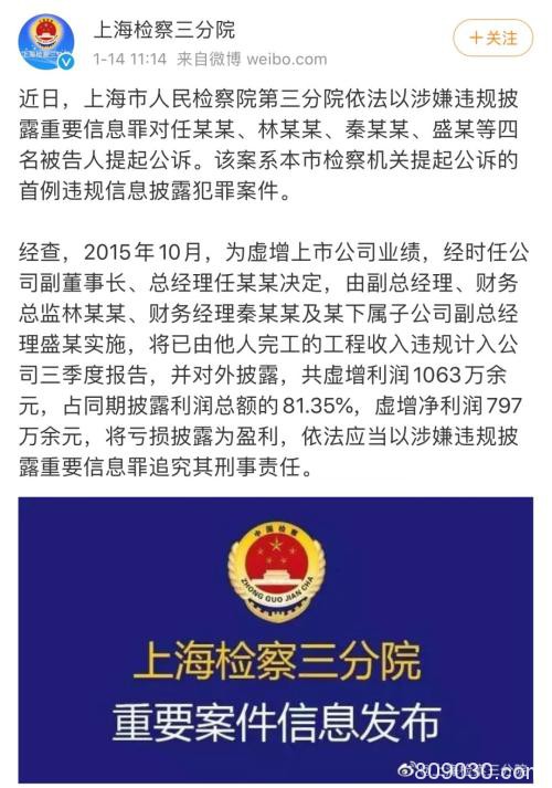 上海首例！虚增利润1063万 这家公司四人被检察院提起公诉