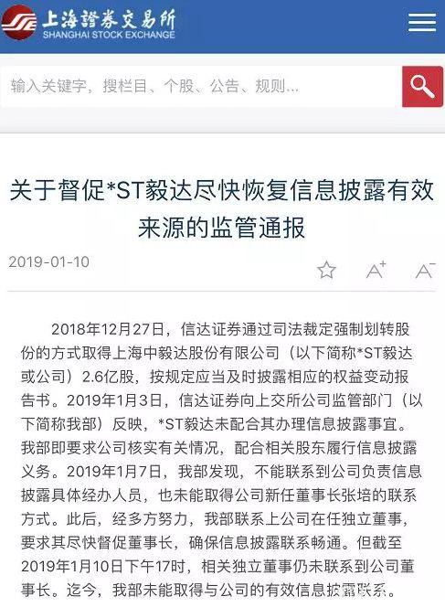 虚增利润超千万！涉嫌信披违规犯罪 4人被提起公诉！股民被害惨了！