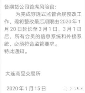 整改工作最后期限延长至3月1日 文华财经再度致歉并承诺……